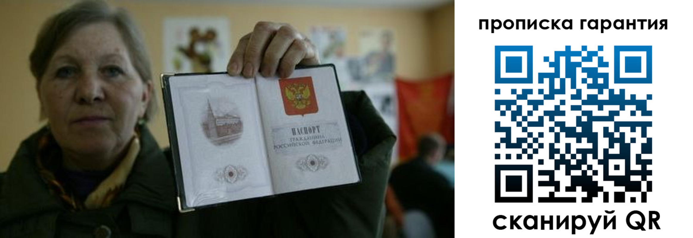 прописка для работы в Пересвете