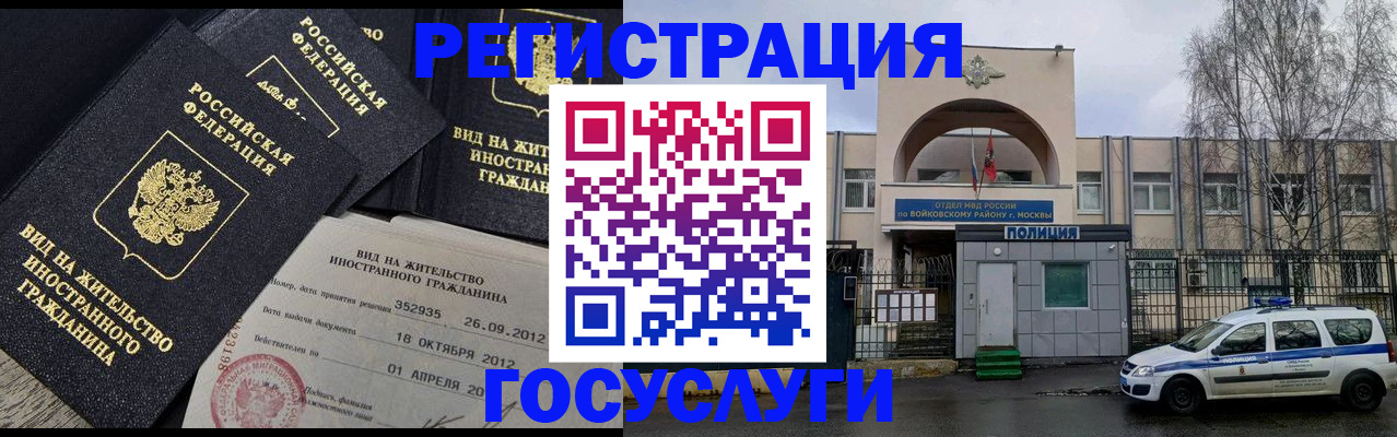 временная регистрация 2025 в Пересвете