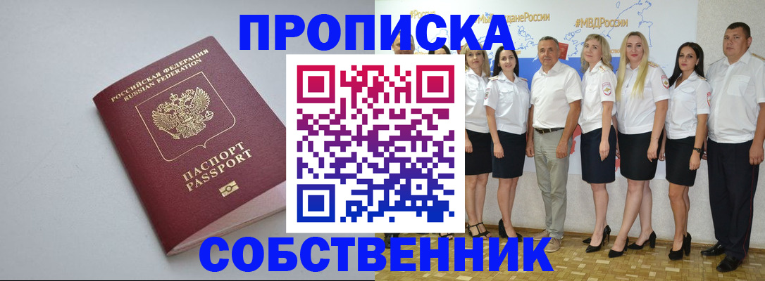 временная регистрация для школы в Пересвете