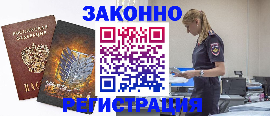 временная регистрация в Пересвете